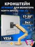 Кронштейн для монитора F80XD желтый