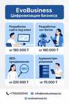 Разработка сайтов и SEO-продвижение в Казахстане – EvoBusiness.kz