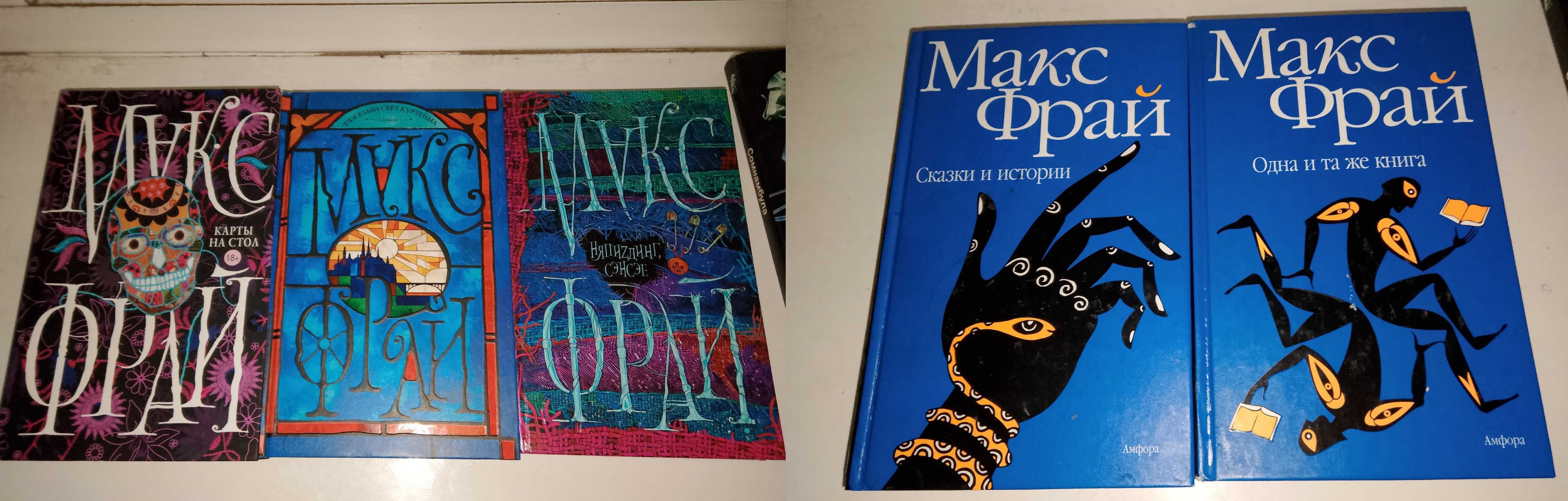продам книги м.фрай и не только