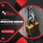 Врезка и замена замков. Восстановление ключей, ремонт. Вскрытие дверей
