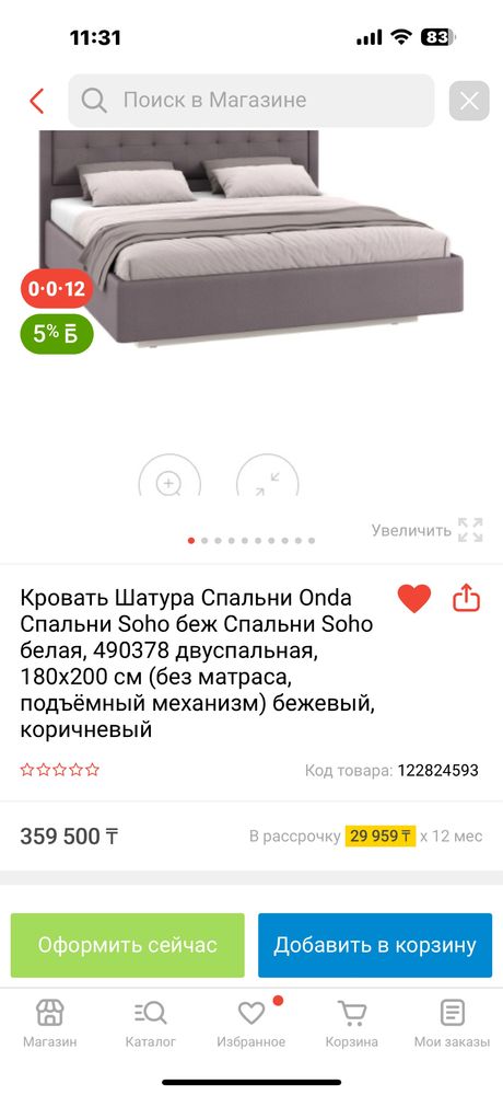Продам кровать двуспальную шатура