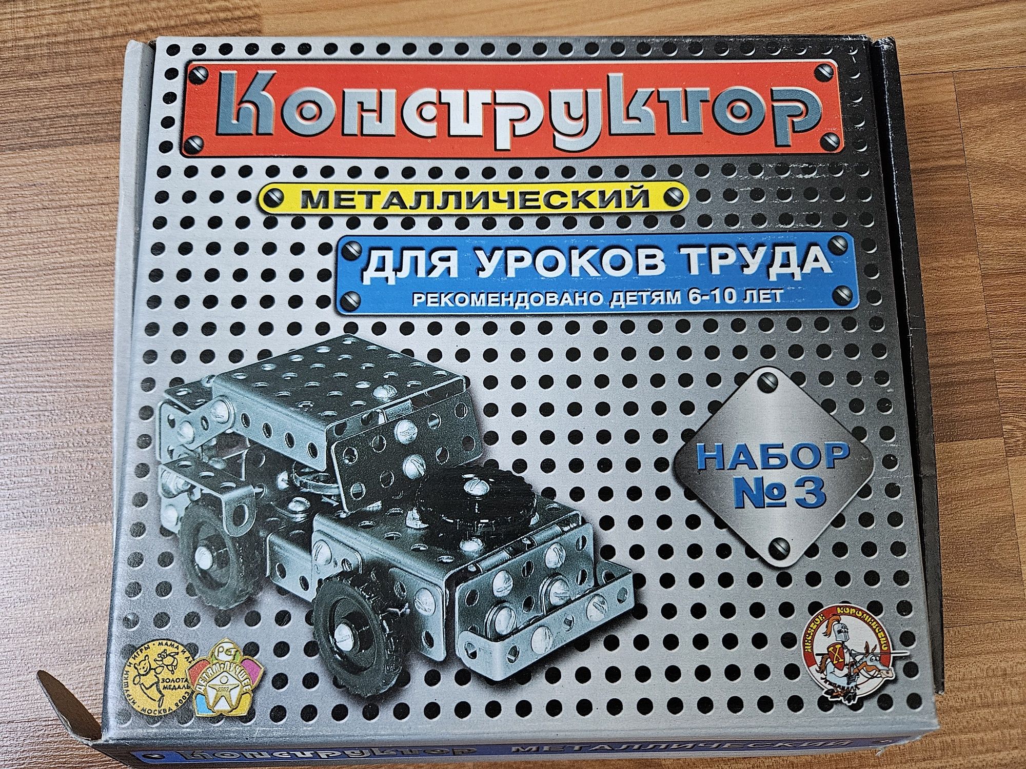 Конструктор металлическийэ