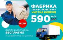 Профессиональная стирка ковров в Астане. Стирка, мойка с доставкой