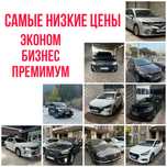 Аренда авто,Прокат авто, Автопрокат без водителя