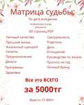 Расчёт матрицы судьбы