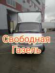 Грузоперевозки Костанай. Услуги Газель
