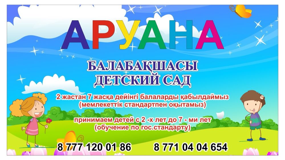 Баннер атсана баннер реклама баннер для реклама баннер на выпусной