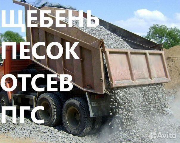 Доставка щебёнка песок