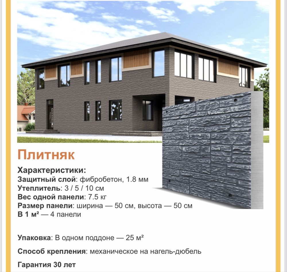 Термопанели, фасадные панели
