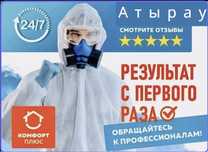 Дезинфекция/дезинсекция/дератизация