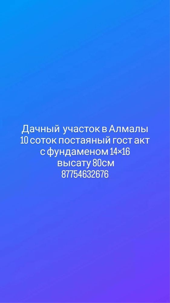 Дачный участок 10 соток
