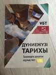 д тарихы от шың кітап