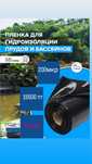 Пленка толстая для пруда