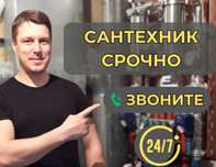 Прочистка канализации,установка унитаза — услуги сантехника!