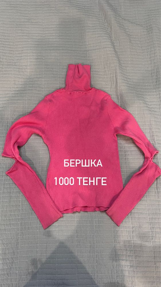 Все по 1000,2000,3000 тенге