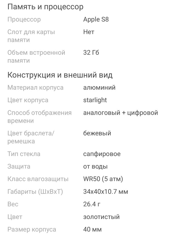 Продам часы Apple Watch SE 2 Gen (2022) 40 мм starlight-бежевый