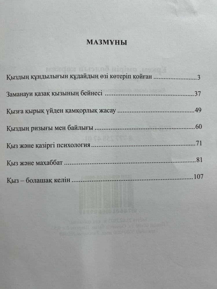 Книга Еркем өмірің болсын көркем
