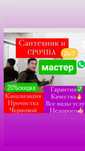 Сантехник. Недорого. Астана