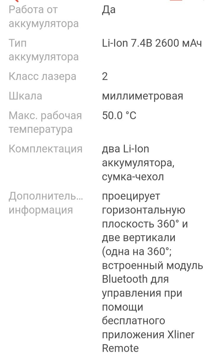 Продам лазерного уровн.Возможно обмен Рассматриваем все варианты товар