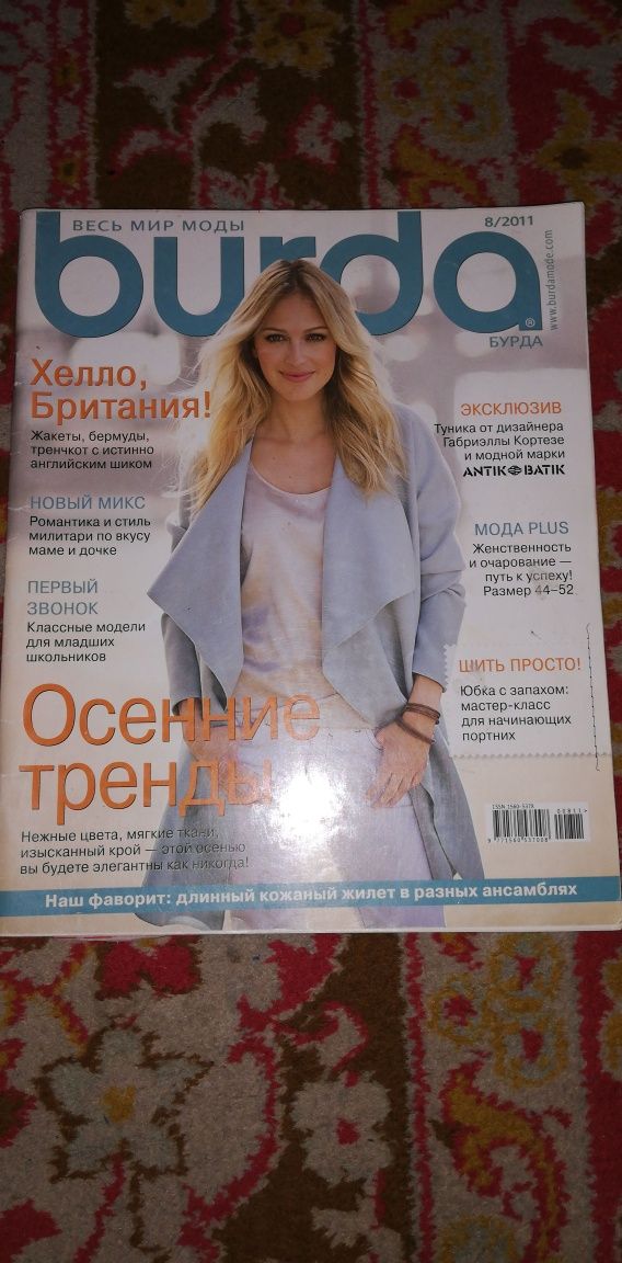 Журналы Бурда Диана Моден Шитьё и крой