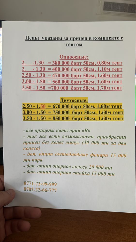 Новые прицепы качественные усиленные