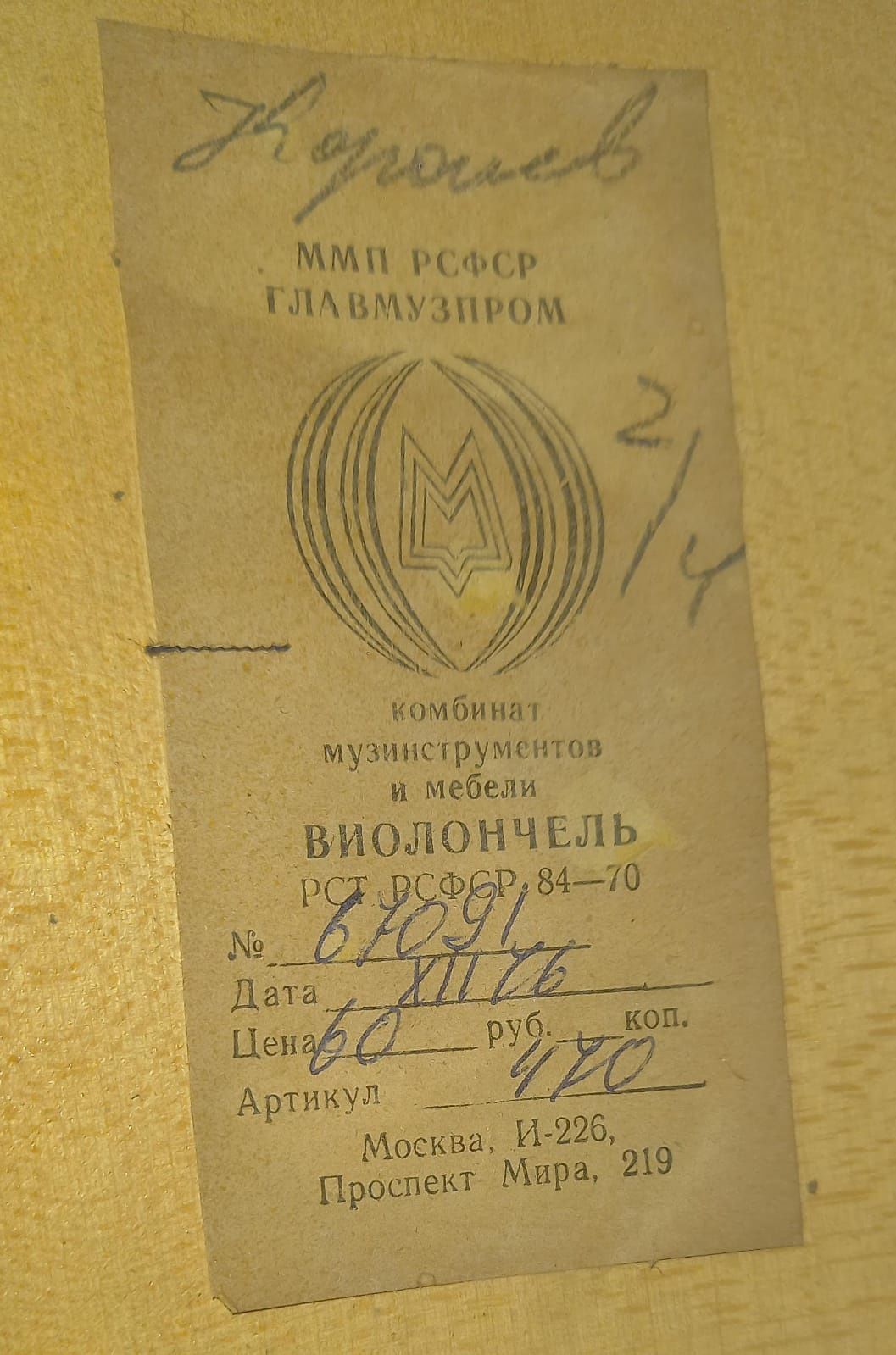 Виолончель. 1/2.