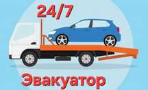 Эвакуатор Каскелен Елтай Исаев Кыргауылды Жалпаксай Турар Колащы
