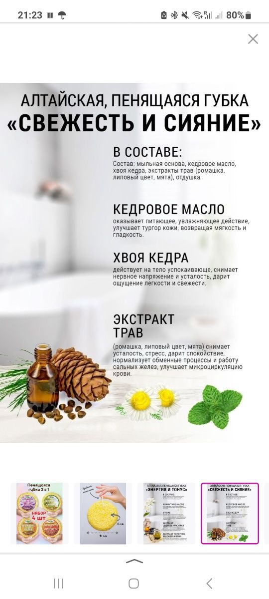 Подушки кедрово-можжевеловые,успокаивают. Губки пенящиеся 2в1.