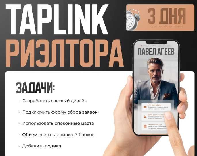 Разработка сайта на базе TapLink | Для бизнеса