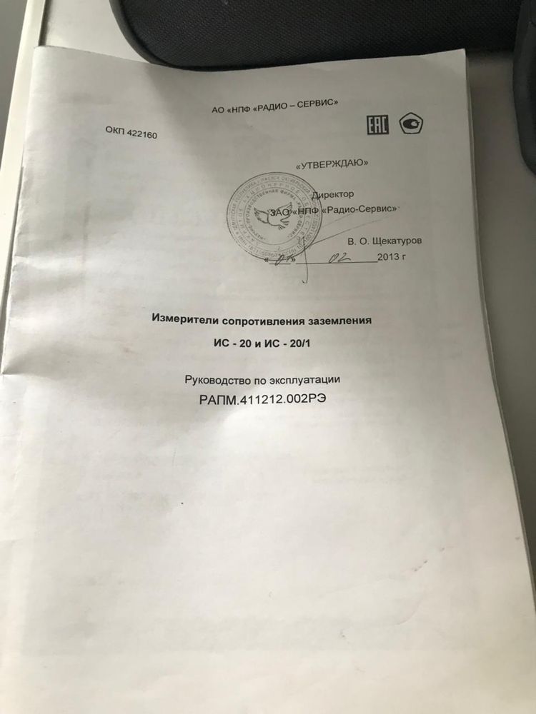Продаю РАДИО-СЕРВИС ИС-20/1 Измеритель сопротивления заземления