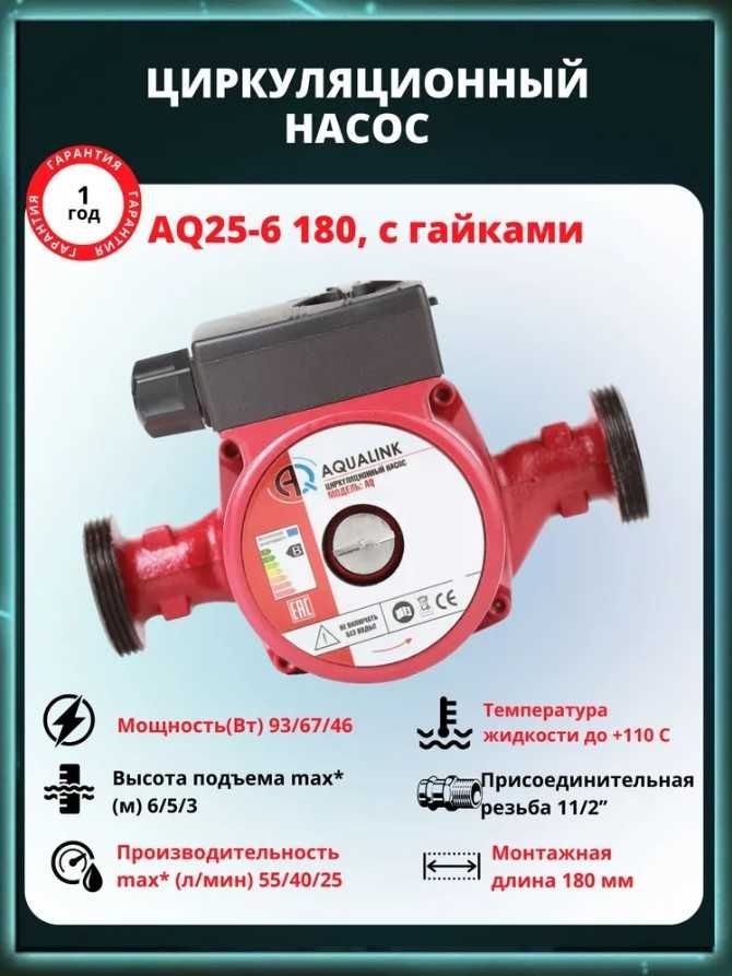 насос циркуляционный гарантия 2 года