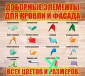 Сайдинги, листогибы, оконные отливы, карнизы, уголки из листа оцинк. п
