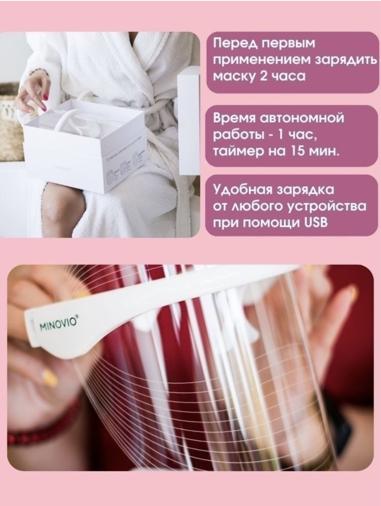 Световая маска led