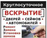 Вскрытие замков дверей,  сейф медвежатник авто электронный замок
