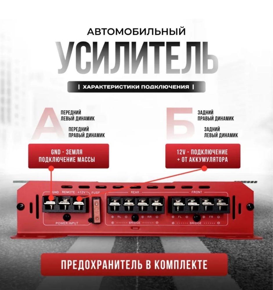 Авто усилитель 1800 Вт 4 канальный