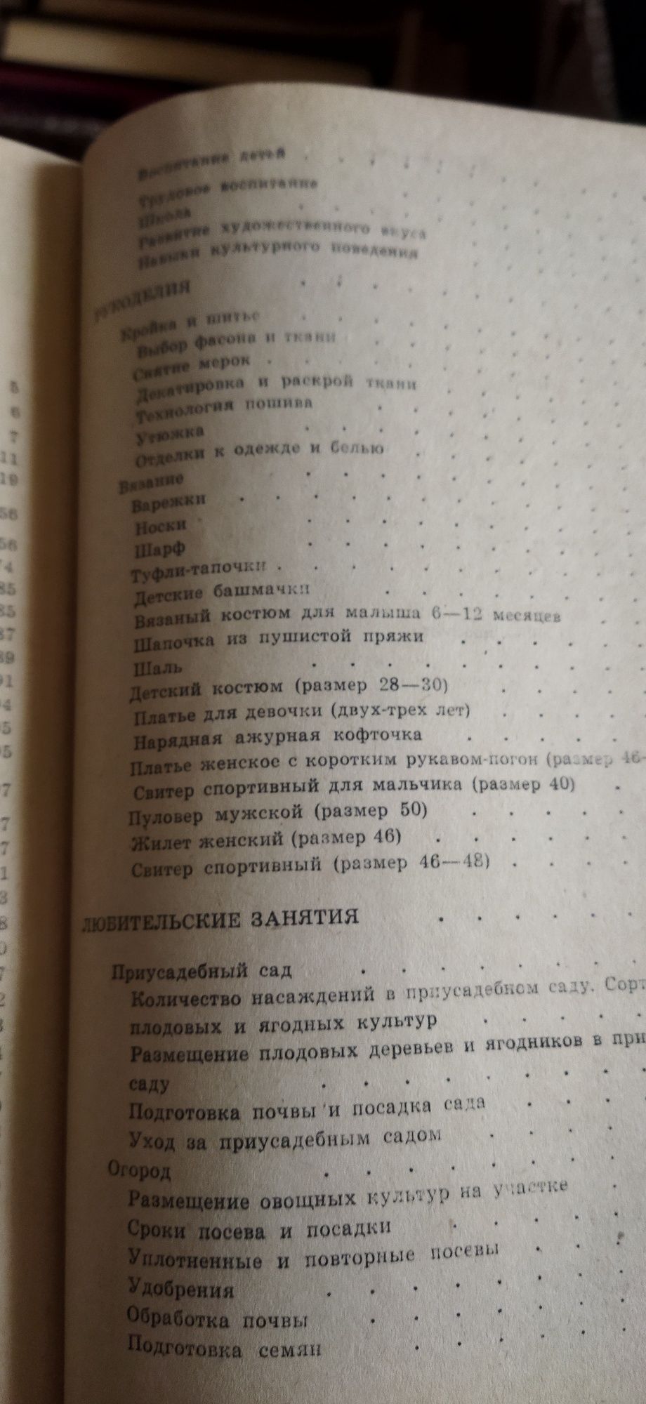 Твой дом, твой быт. Незаменимая советская книга.