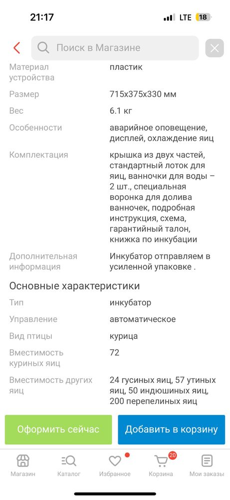 Продам инкубатор