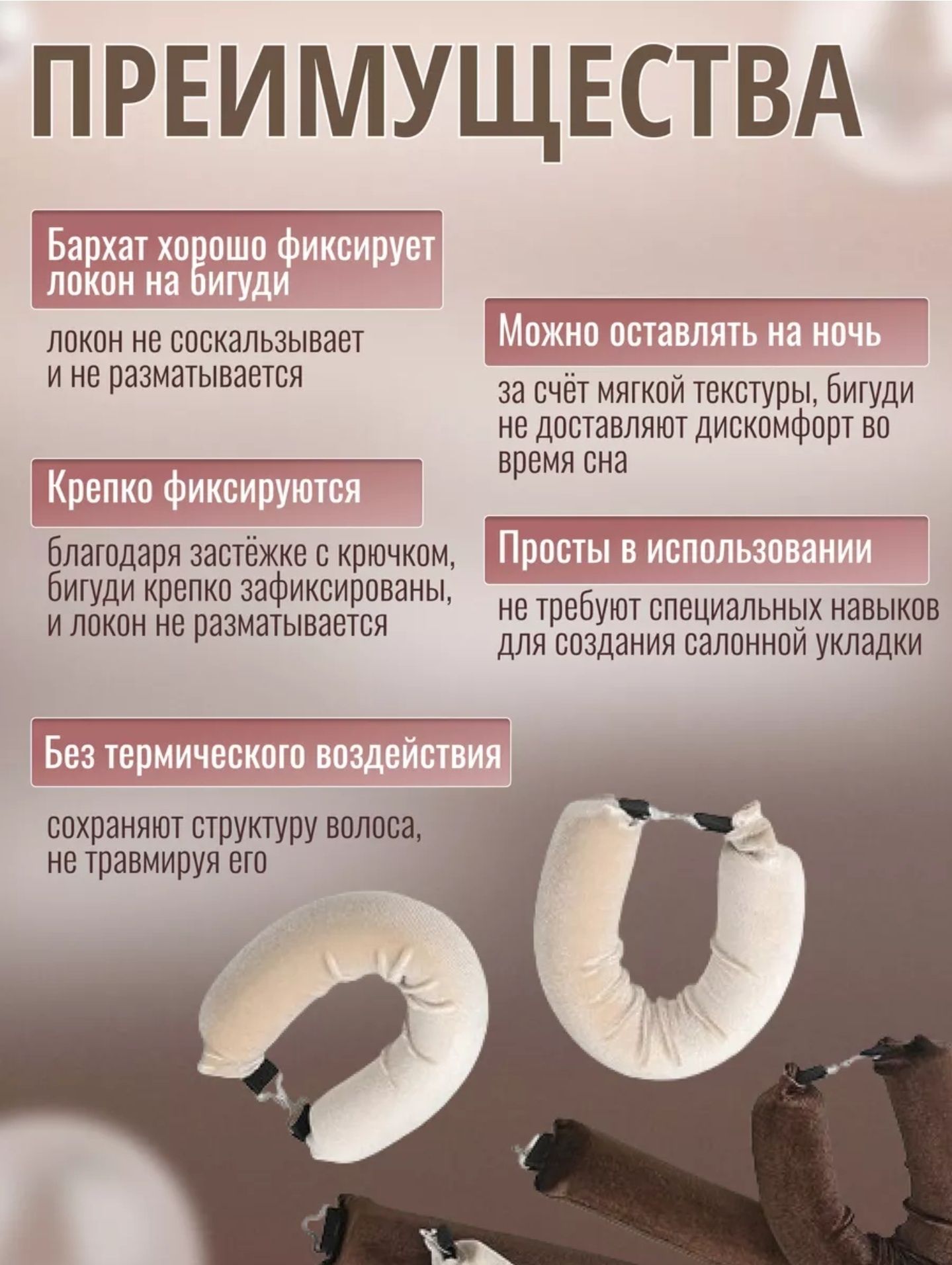 Мягкие бигуди. Плойка для волос.