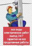 Электрик