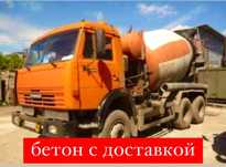 Бетон всех марок,  звоните ! Привезем