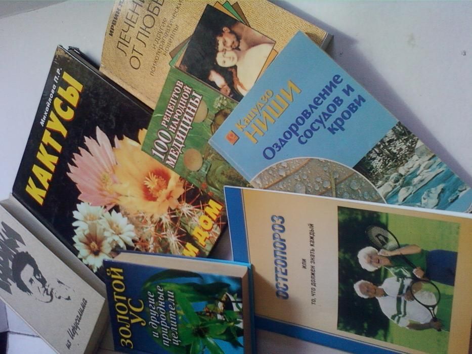 Книга Кактусы в нашем доме + несколько книг Очень Полезных в Придачу