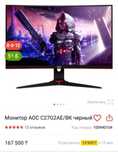 Монитор игровой AOC 27 дюймов 165 герц