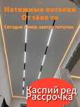 Услуги Натяжные потолки