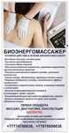 Биоэнергоаппарат