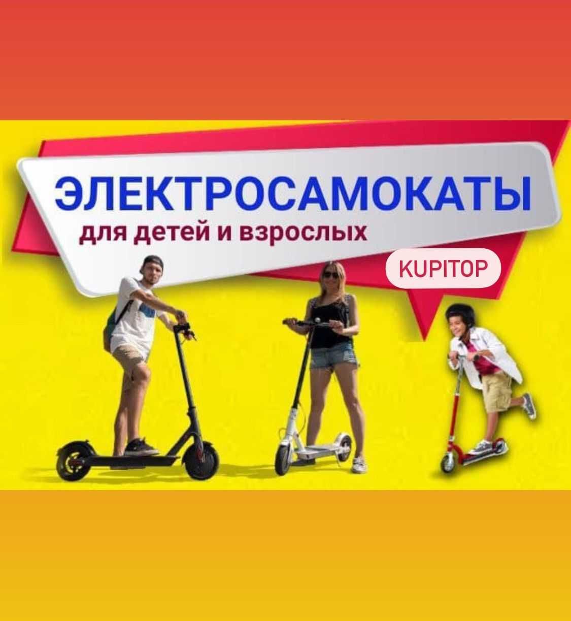 Электросамокаты в ТАРАЗЕ скидки электросамокат самокат электромопед
