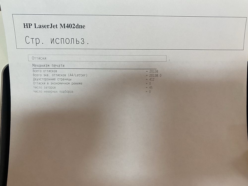 Принте hp laser jet m 402 dne
