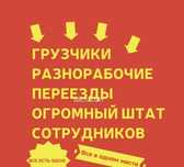 ответственные Грузчики