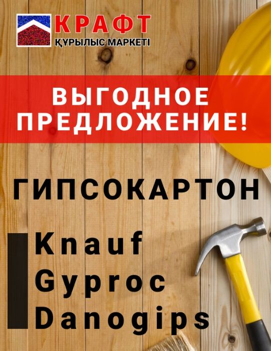Гипсокартон и комплектующие. САМЫЕ НИЗКИЕ ЦЕНЫ В ГОРОДЕ
