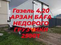 Грузоперевозки газель 4.20 по городу и области