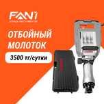 Аренда прокат отбойного молотка, пчелки, углорезы, лобзик